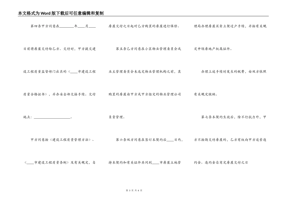 商品房买卖标准合同范本_第3页