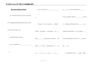 商品房买卖标准合同范本