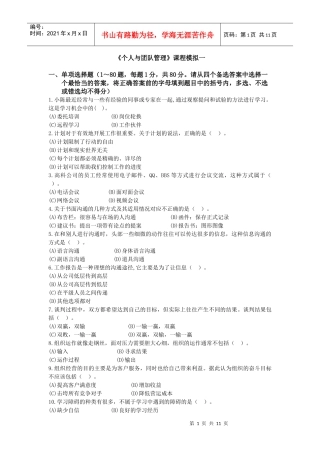 个人与团队管理》课程模拟题1