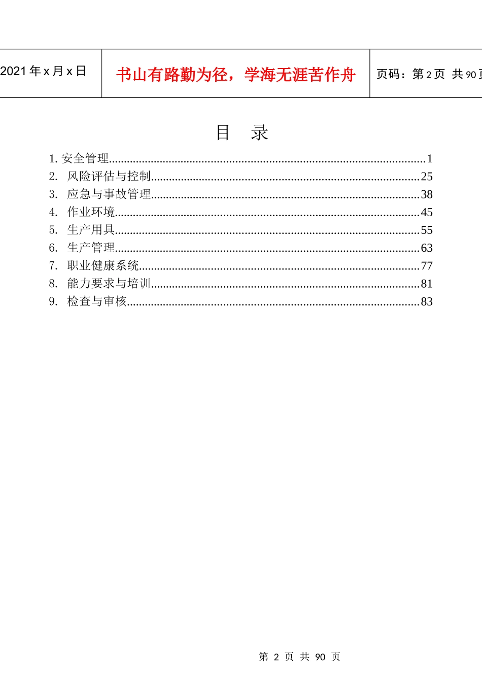 中国南方电网公司安全生产风险管理体系_第2页
