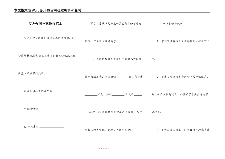 买方合同补充协议范本_第1页