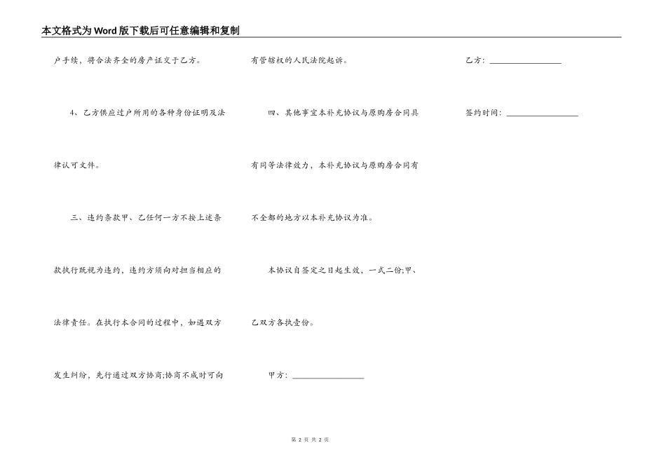 买方合同补充协议范本_第2页