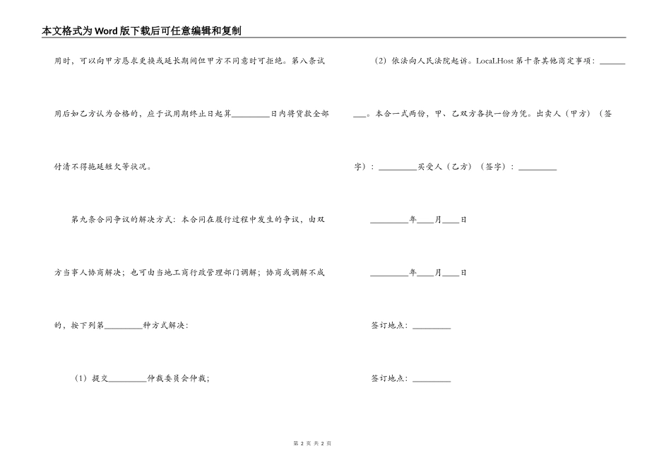 机械试用买卖合同_第2页