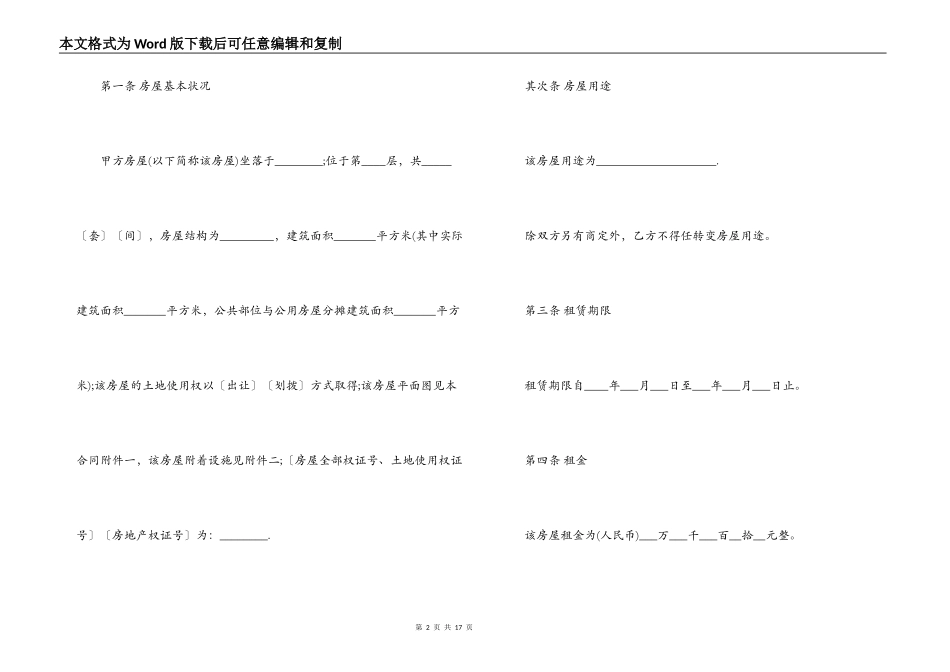整栋房屋租赁合同样本_第2页