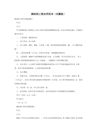 钢结构工程合同范本