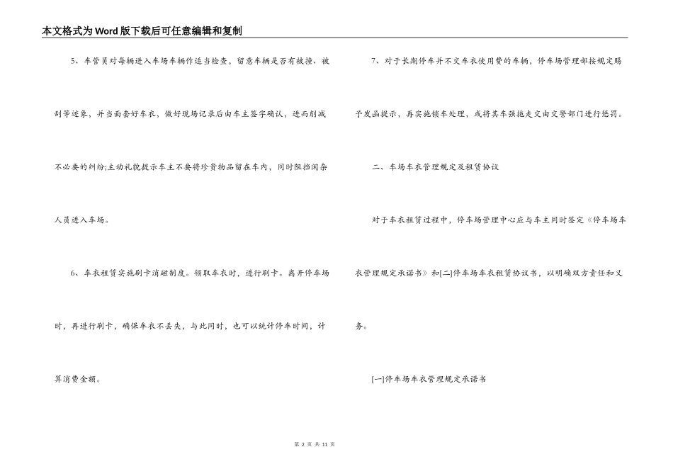 出租停车位合同范本_第2页