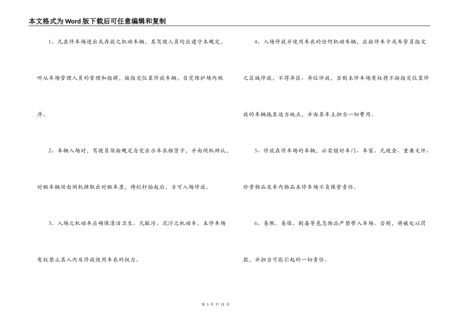 出租停车位合同范本_第3页