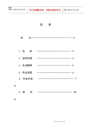 业之峰公司顾客满意度管理手册