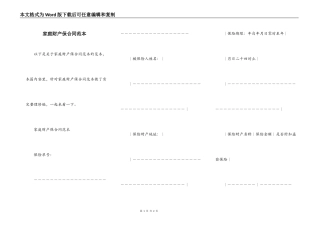 家庭财产保合同范本