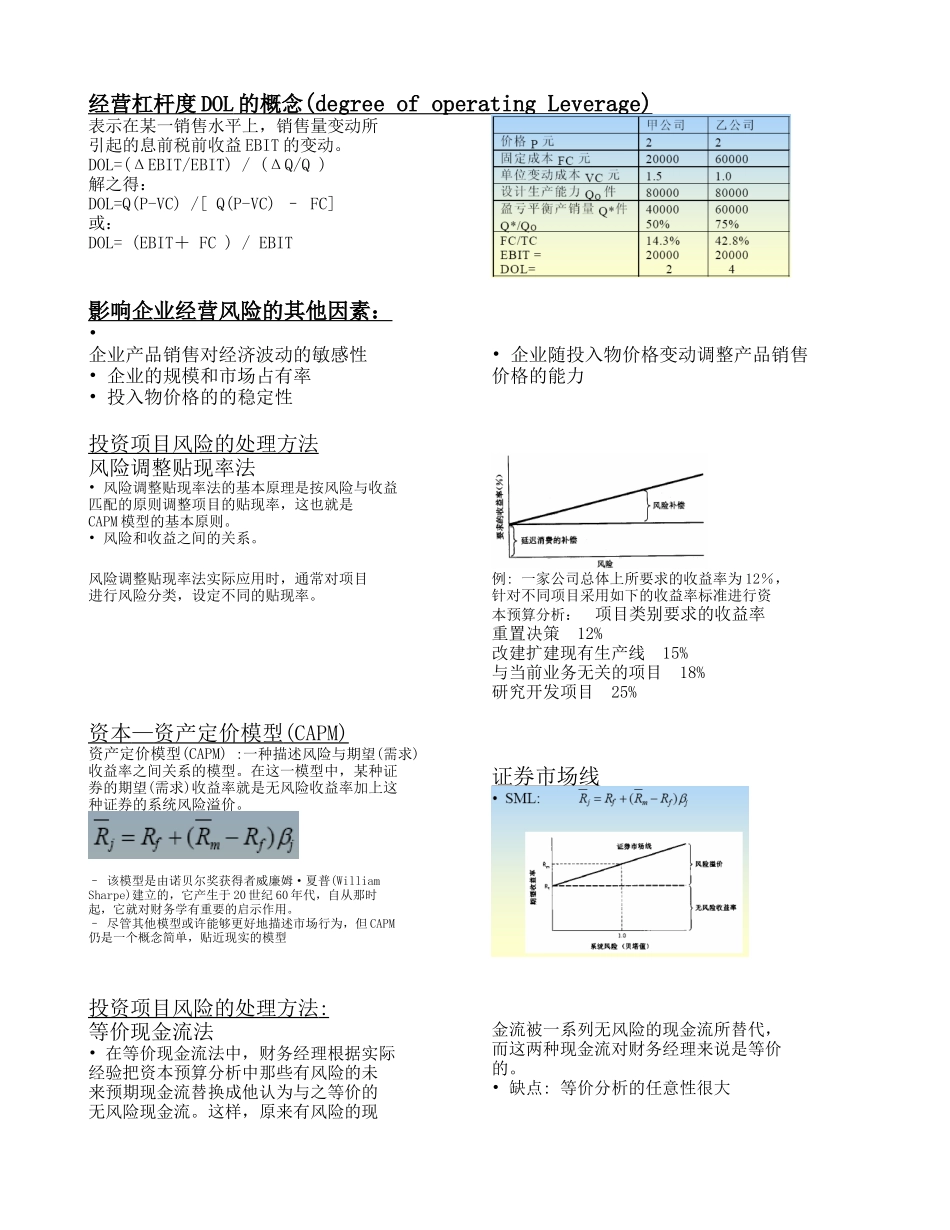 不确定性与风险分析_第3页