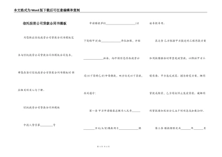 信托投资公司贷款合同书模板