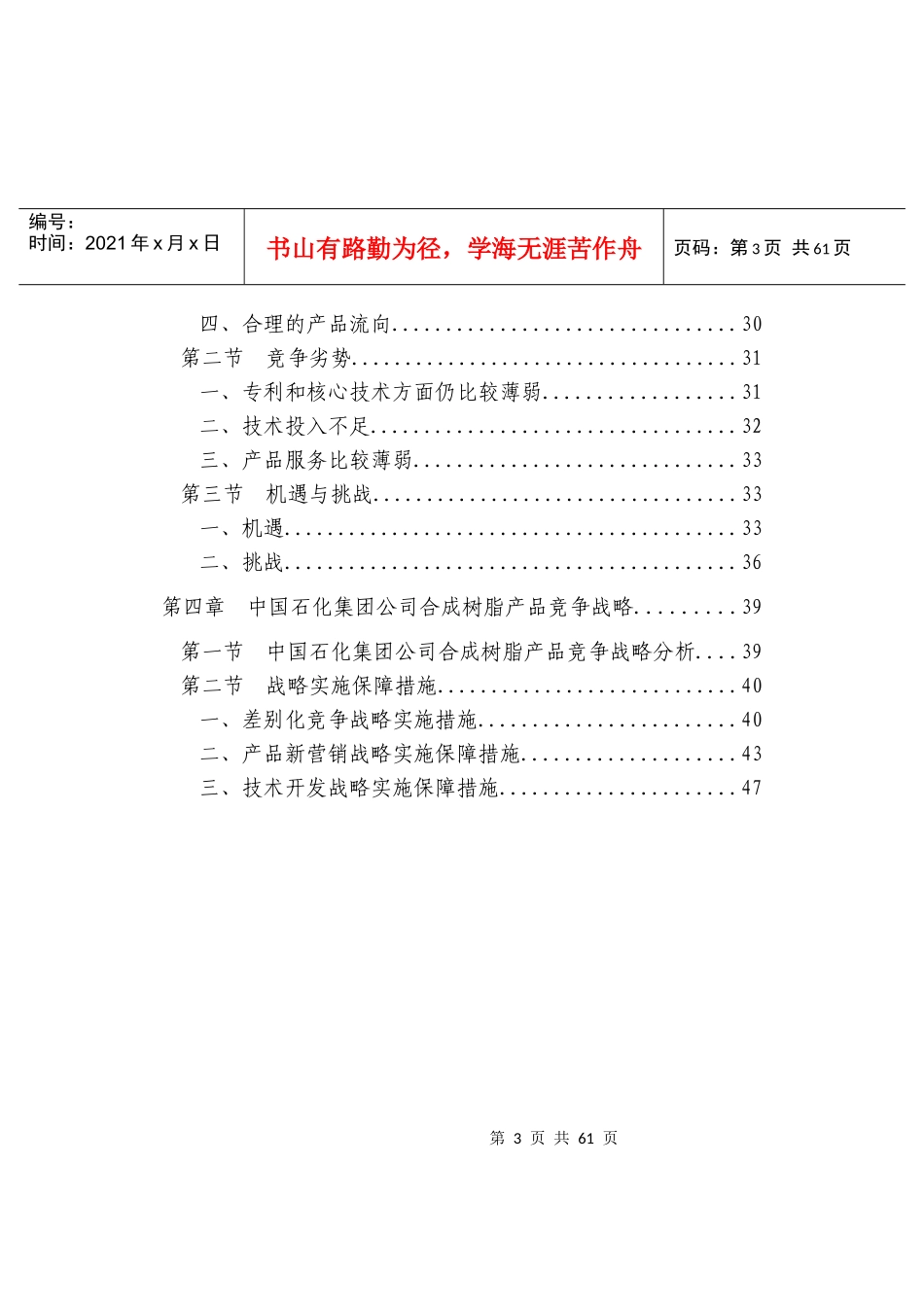 中国X某集团公司合成树脂产品竞争战略研究_第3页