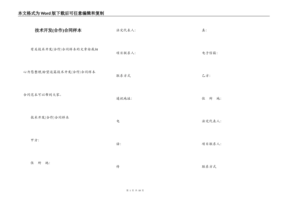 技术开发(合作)合同样本_第1页