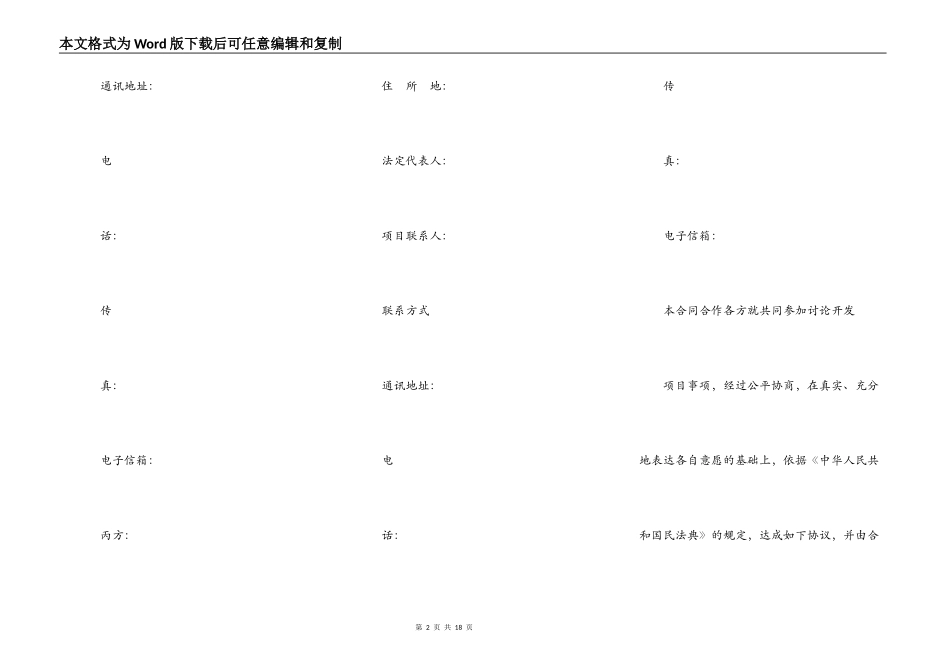 技术开发(合作)合同样本_第2页