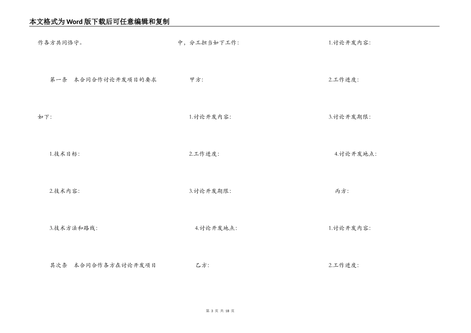 技术开发(合作)合同样本_第3页