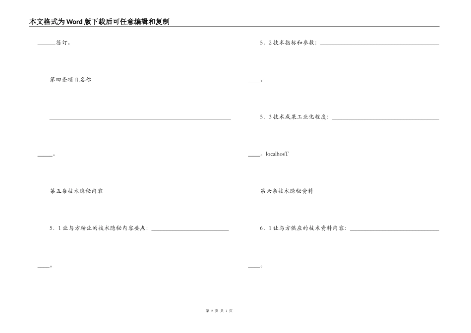 技术秘密转让合同（五）_第2页