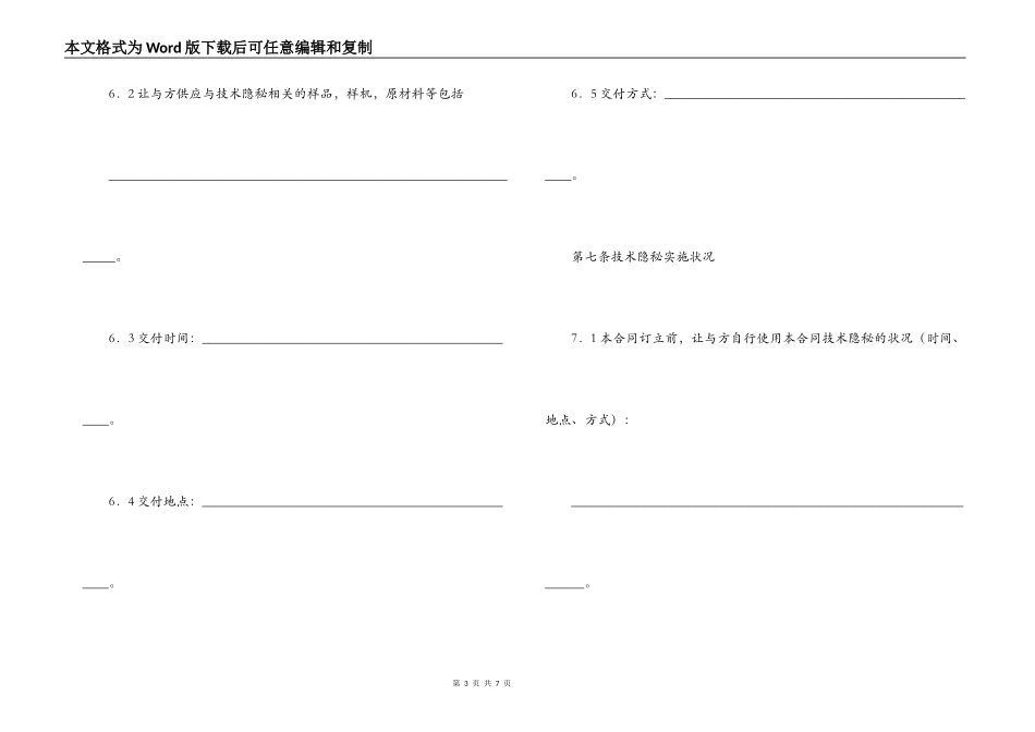 技术秘密转让合同（五）_第3页