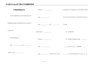 车贷抵押贷款合同