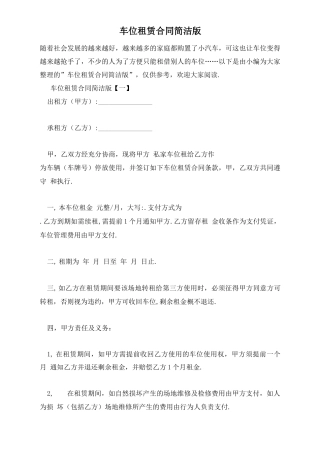 车位租赁合同简洁版