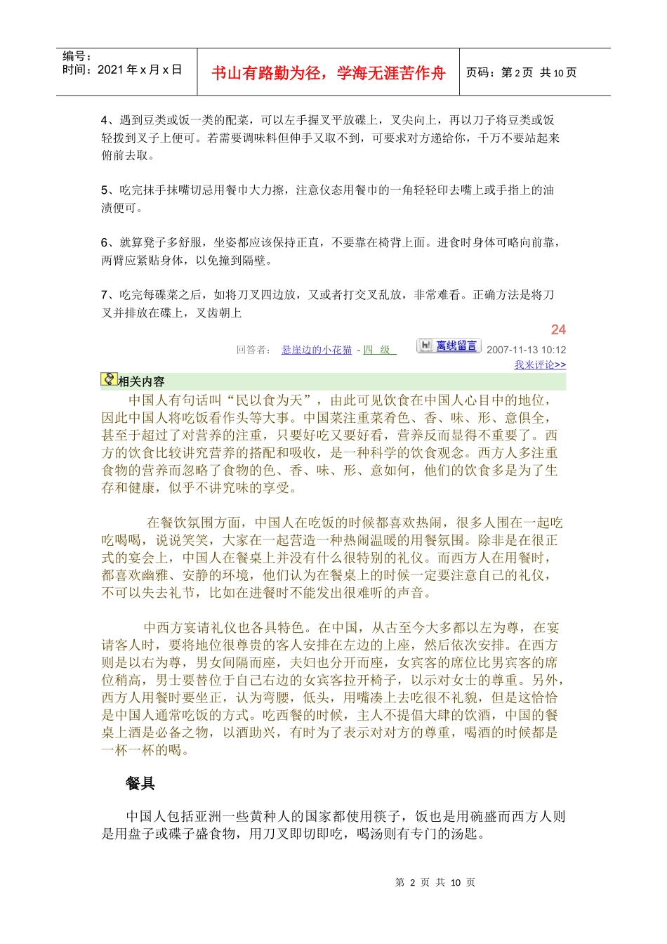 个人方面应注意的西方礼仪(DOC 10页)_第2页