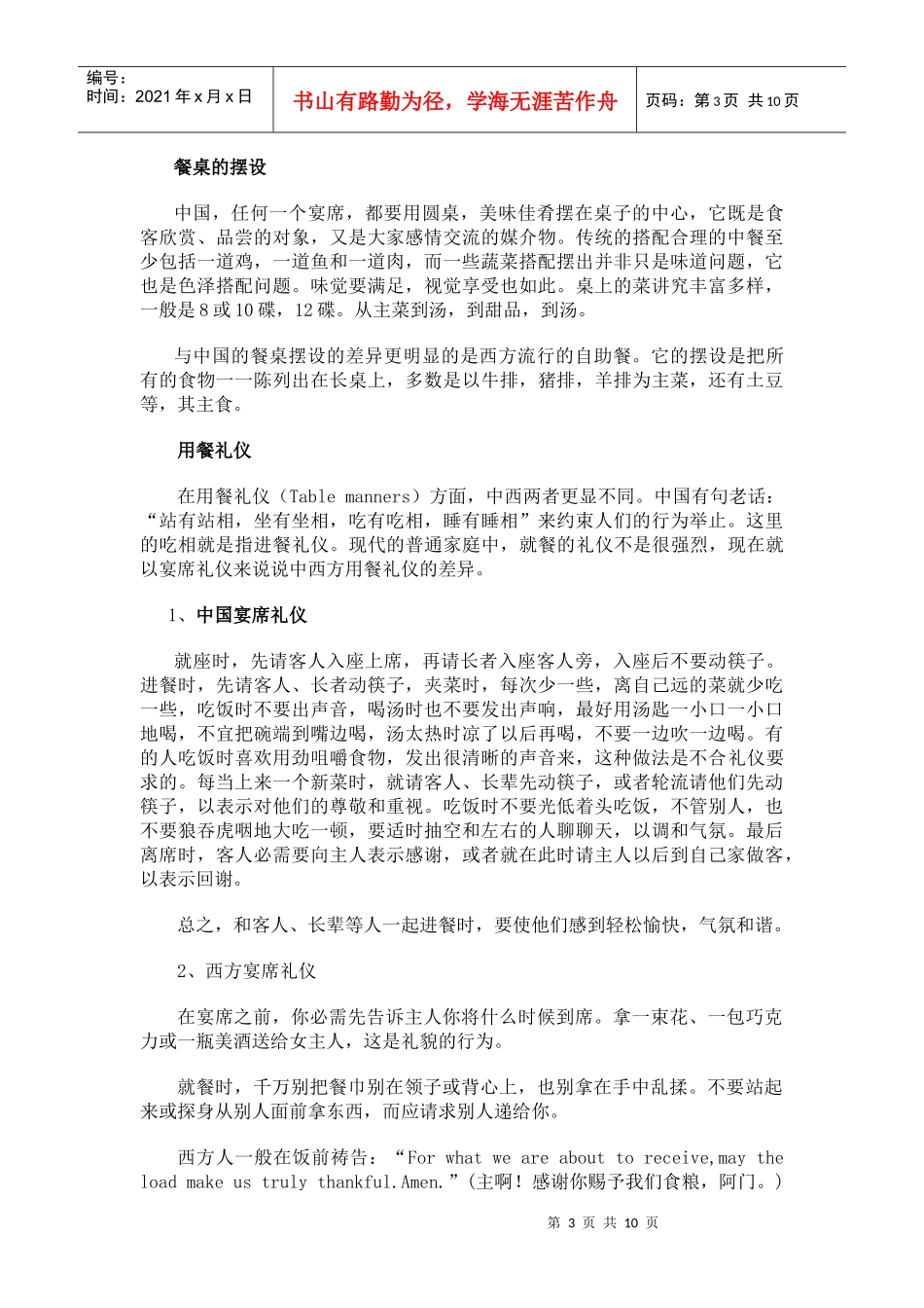 个人方面应注意的西方礼仪(DOC 10页)_第3页