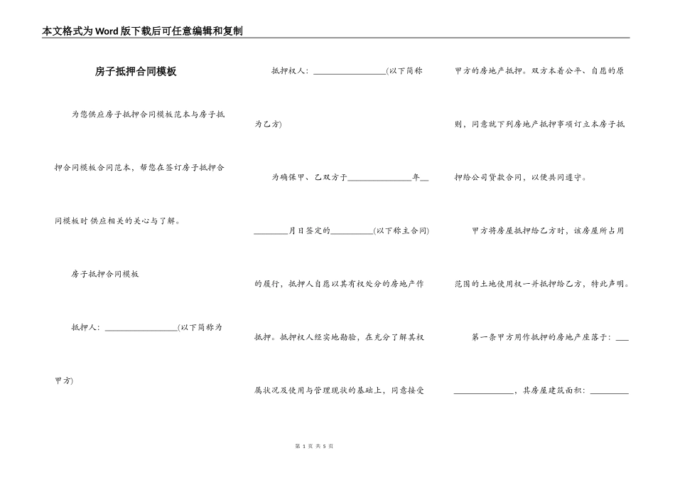 房子抵押合同模板_第1页