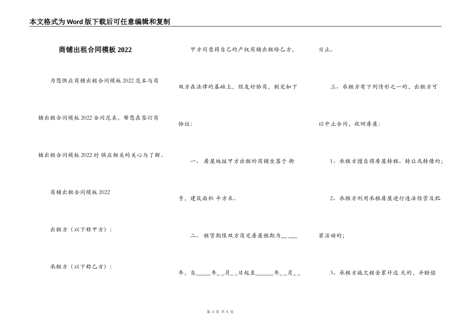 商铺出租合同模板2022_第1页