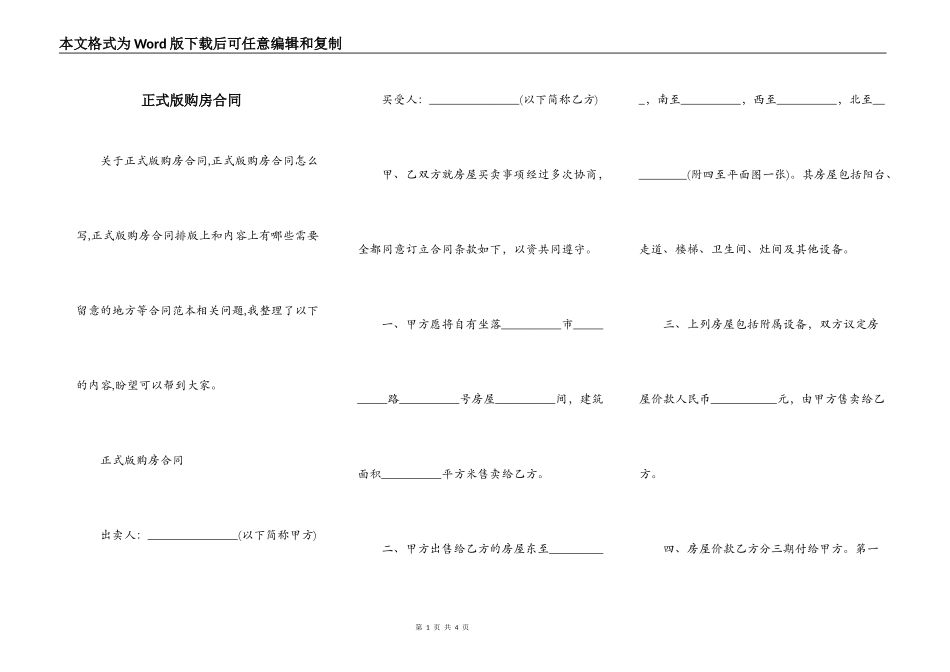 正式版购房合同_第1页