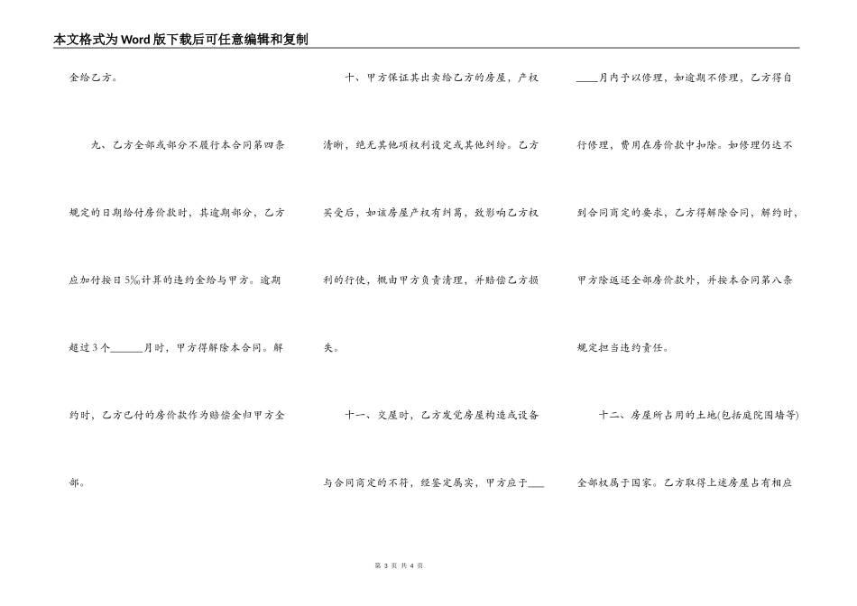 正式版购房合同_第3页
