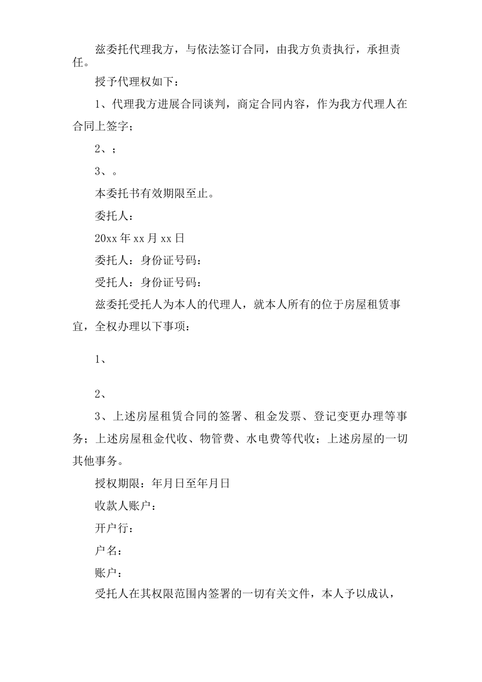 合同授权委托书范文_第2页