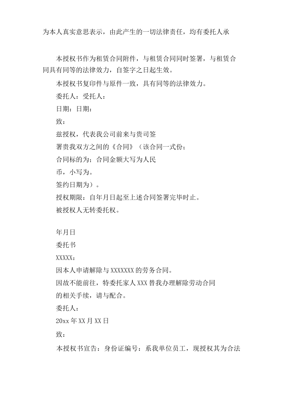 合同授权委托书范文_第3页