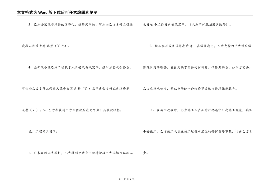 厨房设备购销合同模板_第2页
