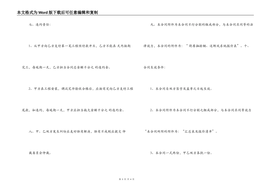 厨房设备购销合同模板_第3页