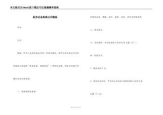 厨房设备购销合同模板