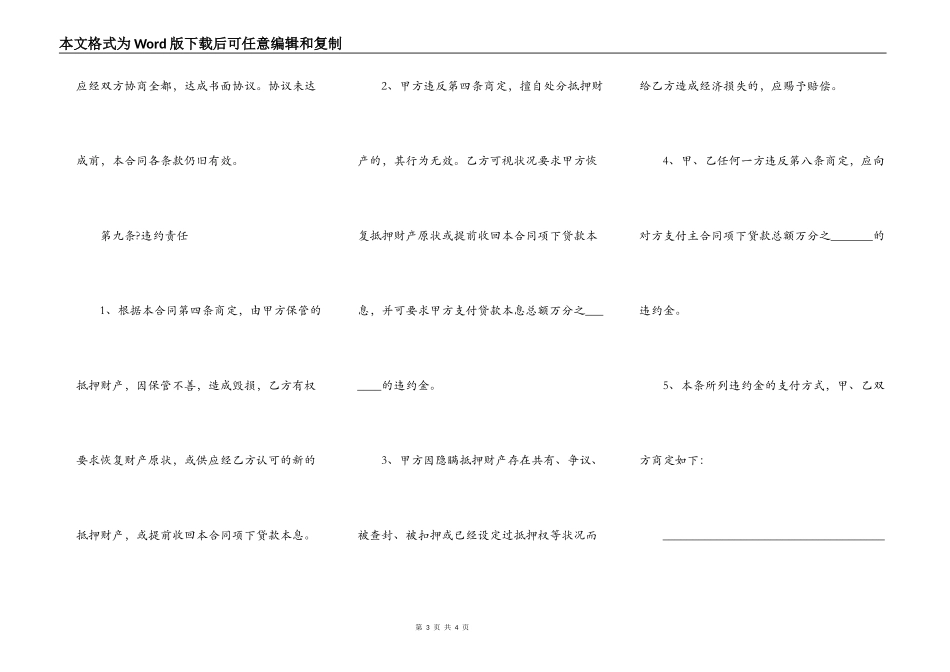 房屋抵押借款合同正规版模板_第3页