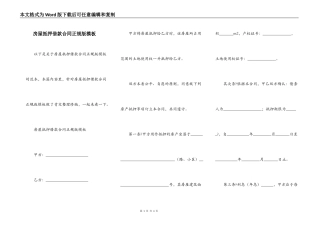 房屋抵押借款合同正规版模板