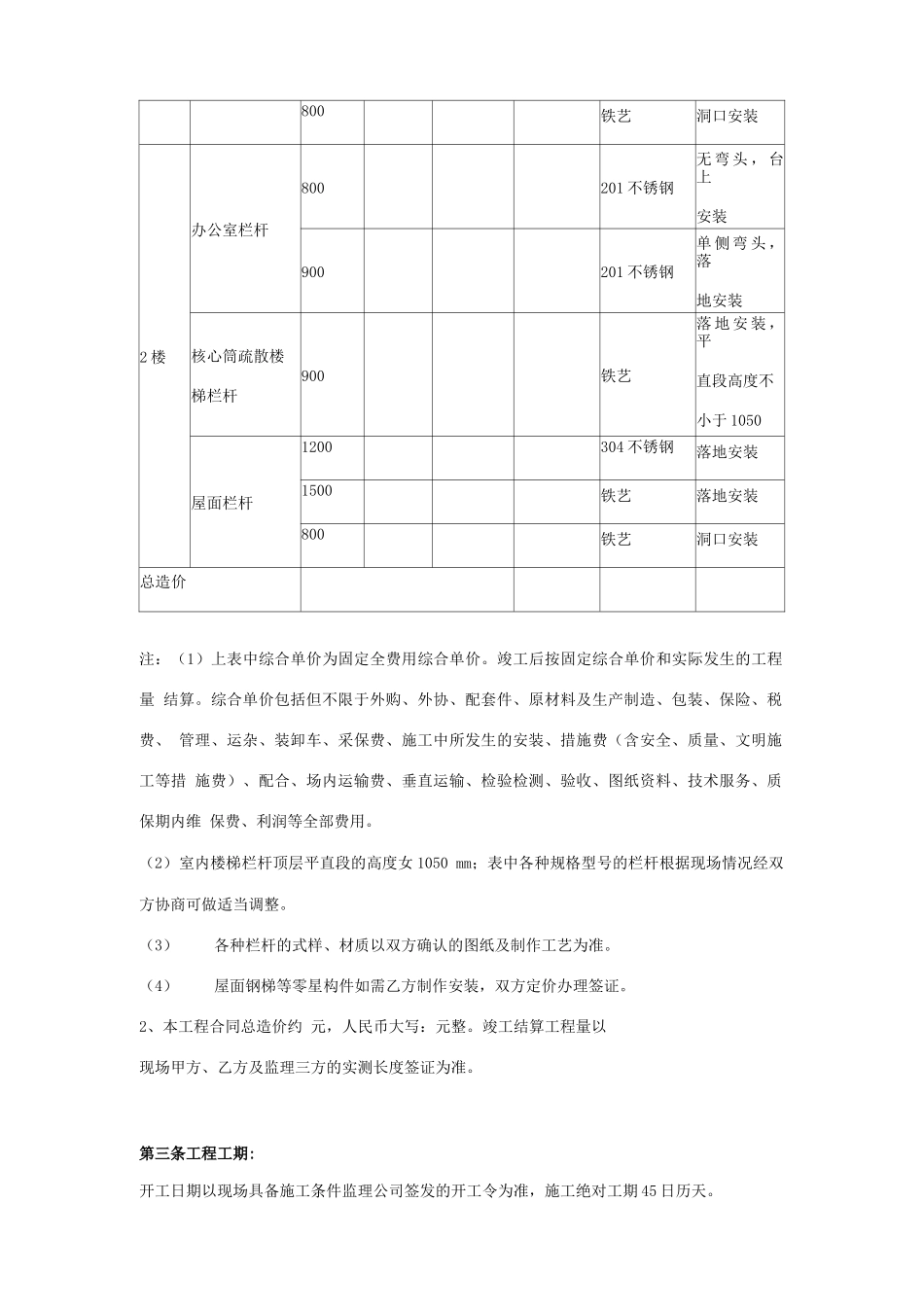 楼梯防护栏杆施工合同协议书范本_第2页