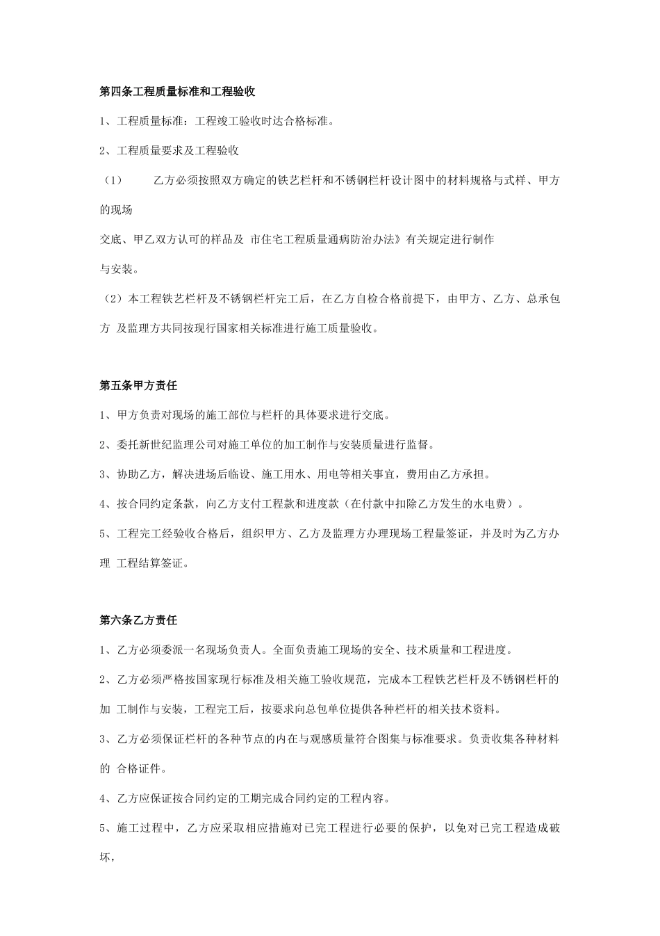 楼梯防护栏杆施工合同协议书范本_第3页
