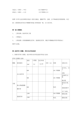 楼梯防护栏杆施工合同协议书范本