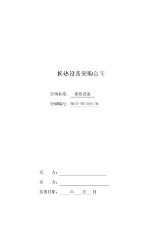 换热设备合同