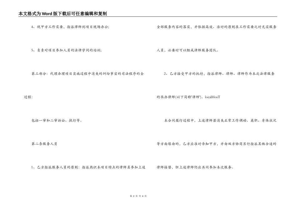 法律服务合同书_第2页