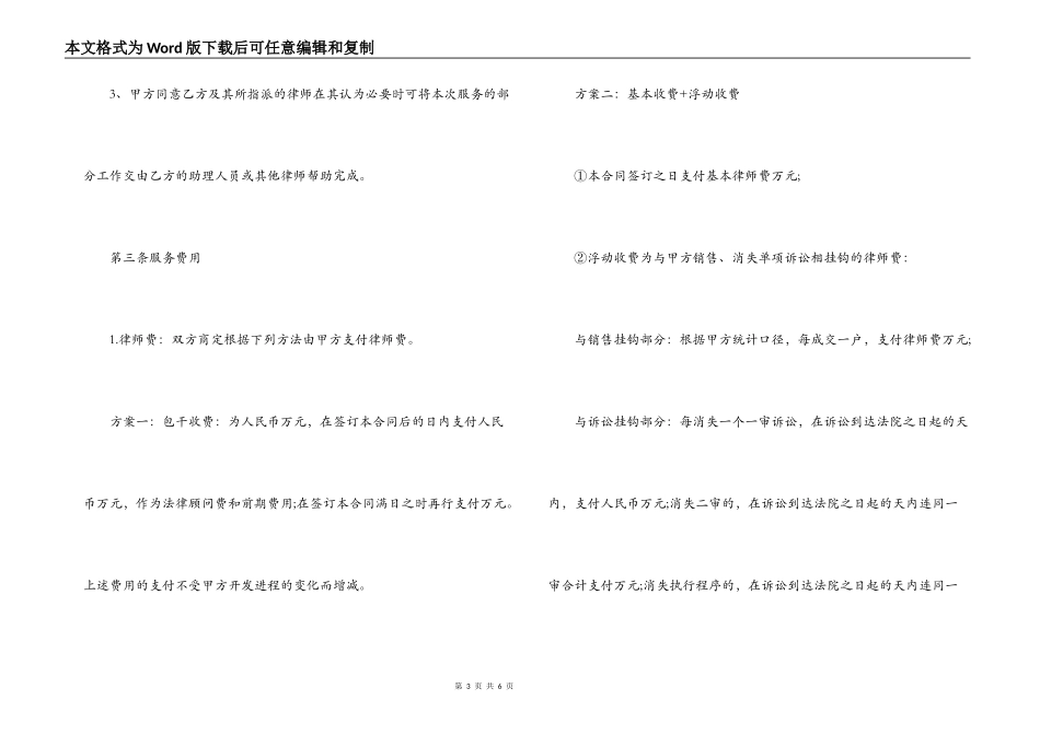 法律服务合同书_第3页