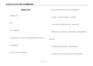 法律服务合同书