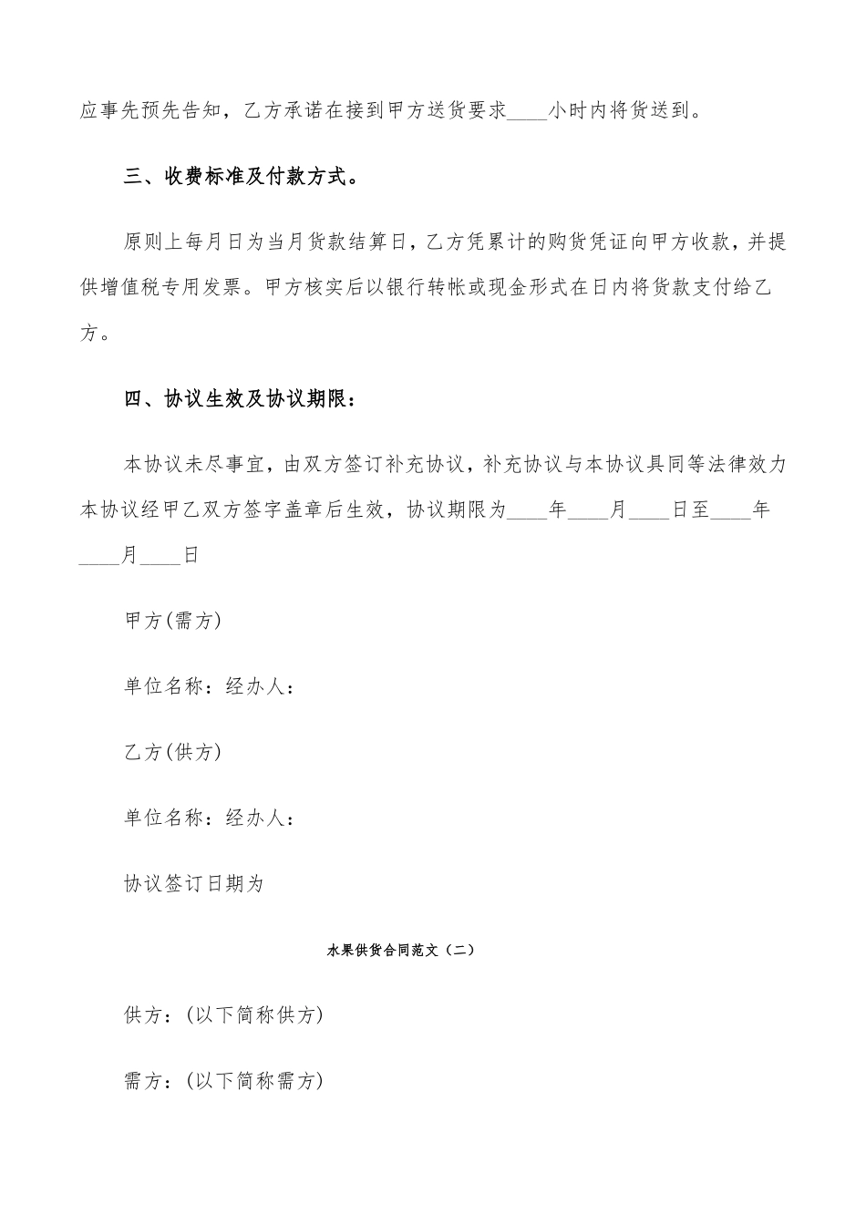 水果供货合同范文_第2页