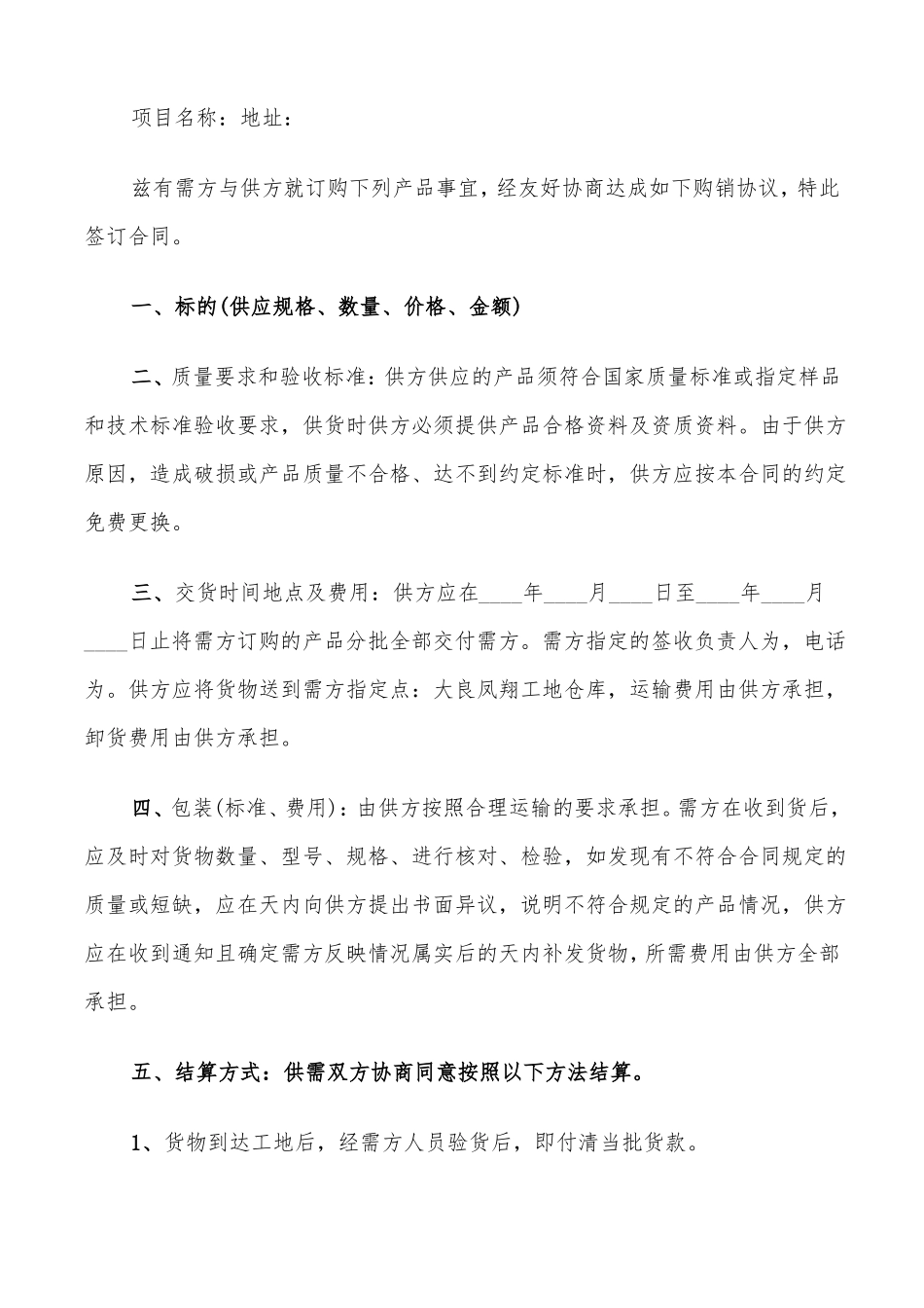 水果供货合同范文_第3页