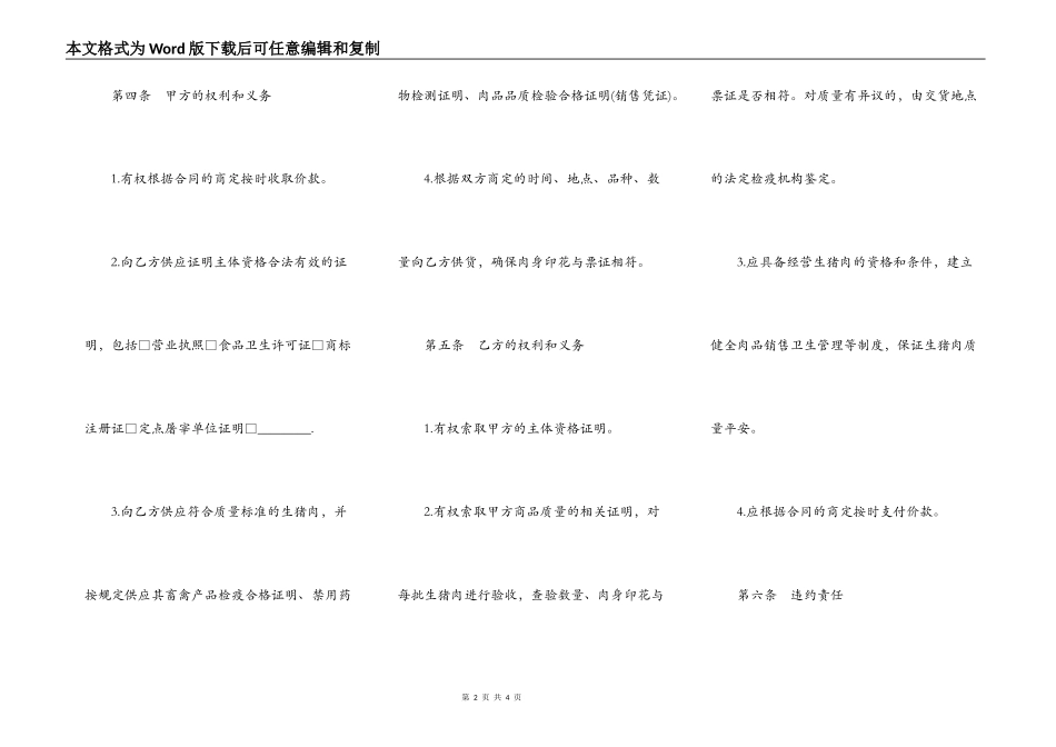 检验生猪肉买卖合同书_第2页