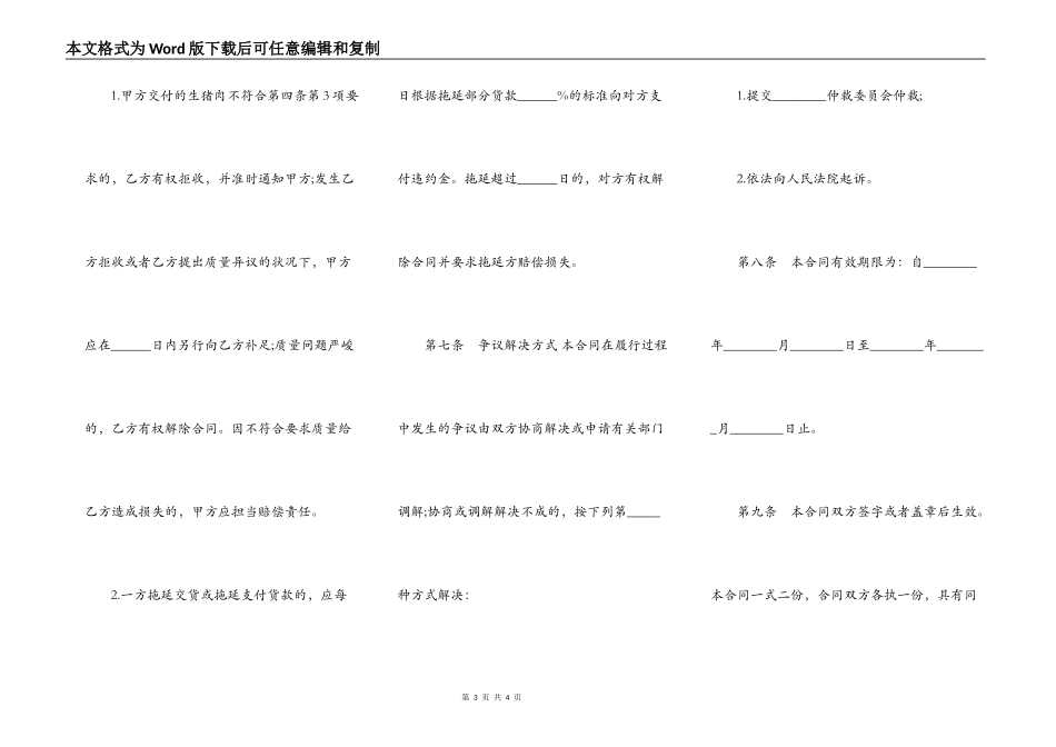 检验生猪肉买卖合同书_第3页