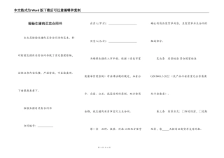 检验生猪肉买卖合同书