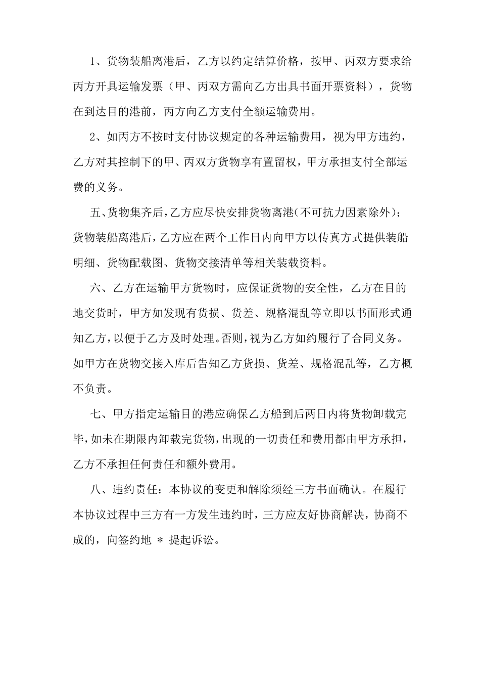 三方货物运输合同_第2页