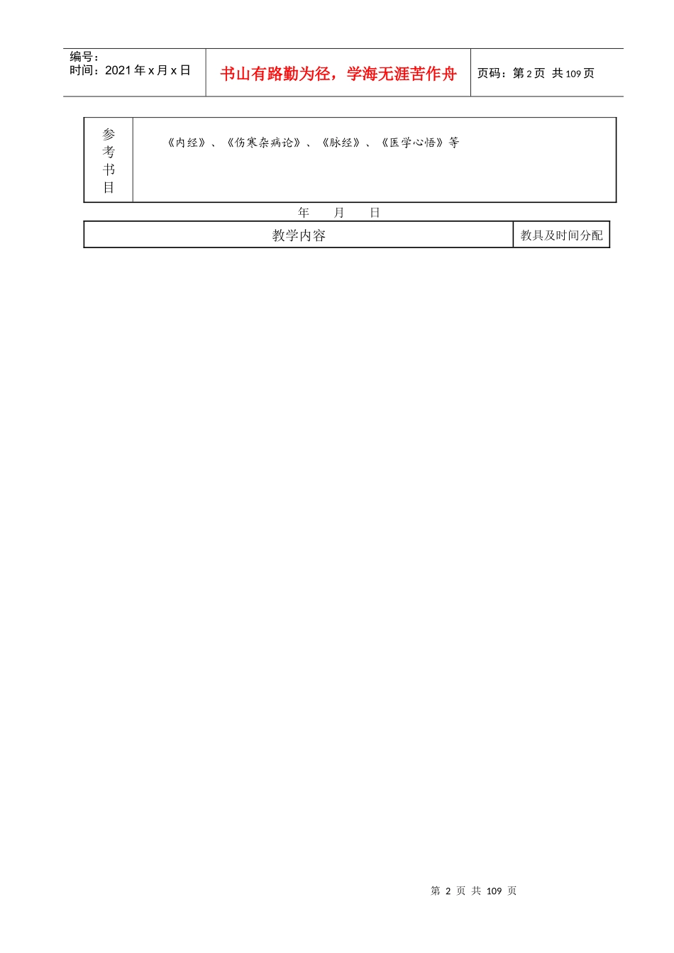 中医诊断学课程教案_第2页